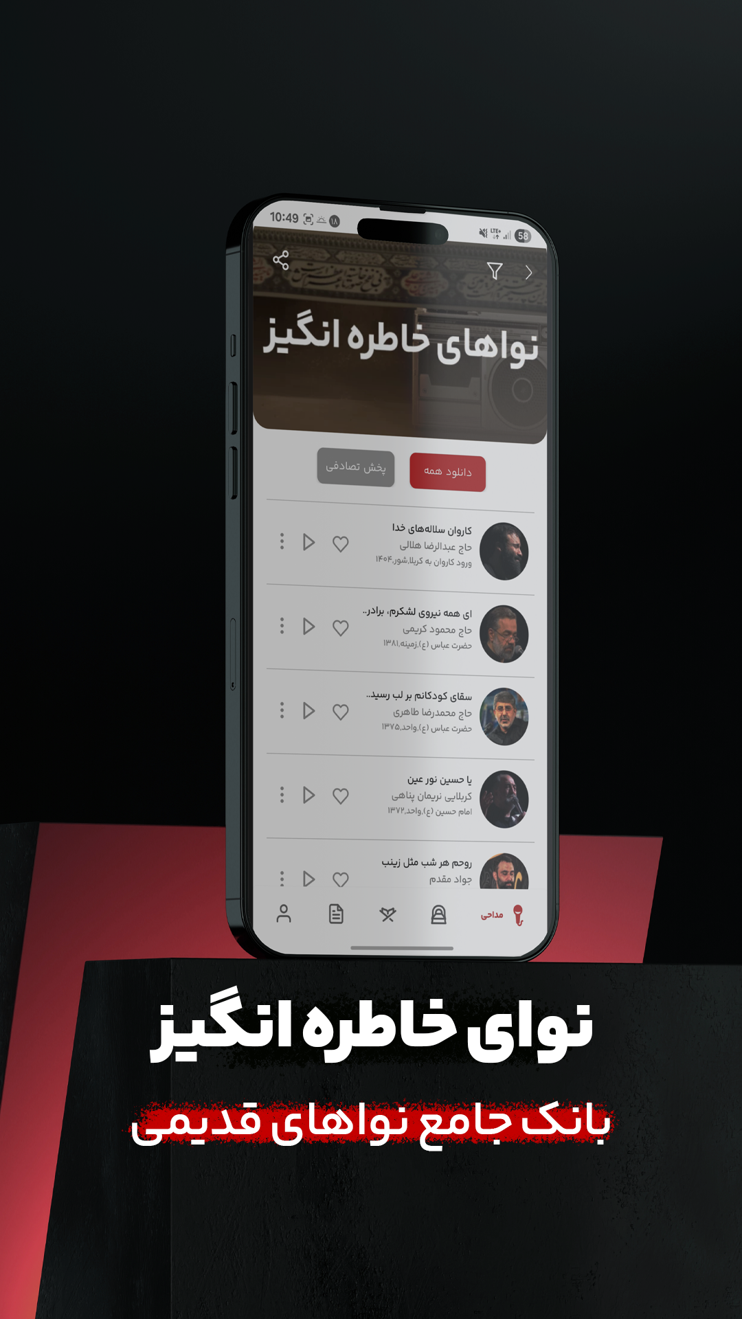 اسکرین شات 20 برنامه ‏نوا ( نوای هیئت ) - مداحی