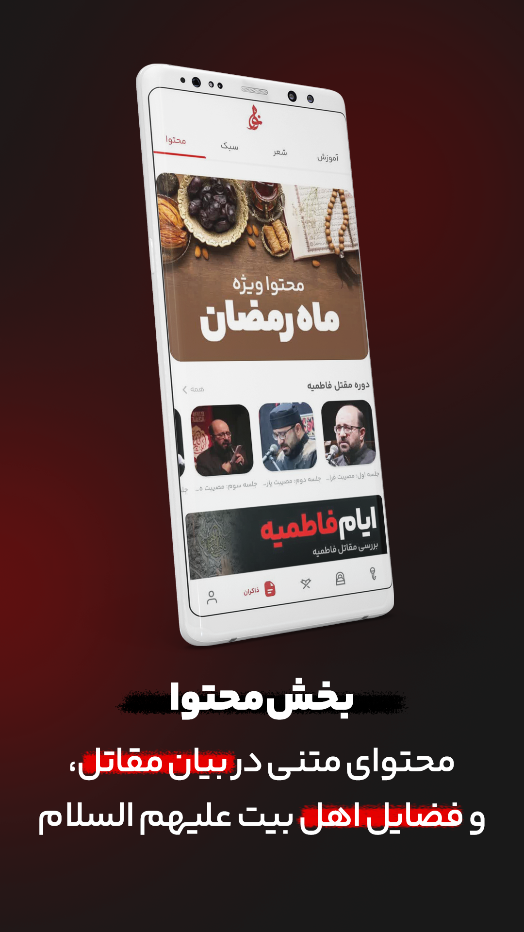 اسکرین شات 22 برنامه نوا ( نوای هیئت ) - مداحی