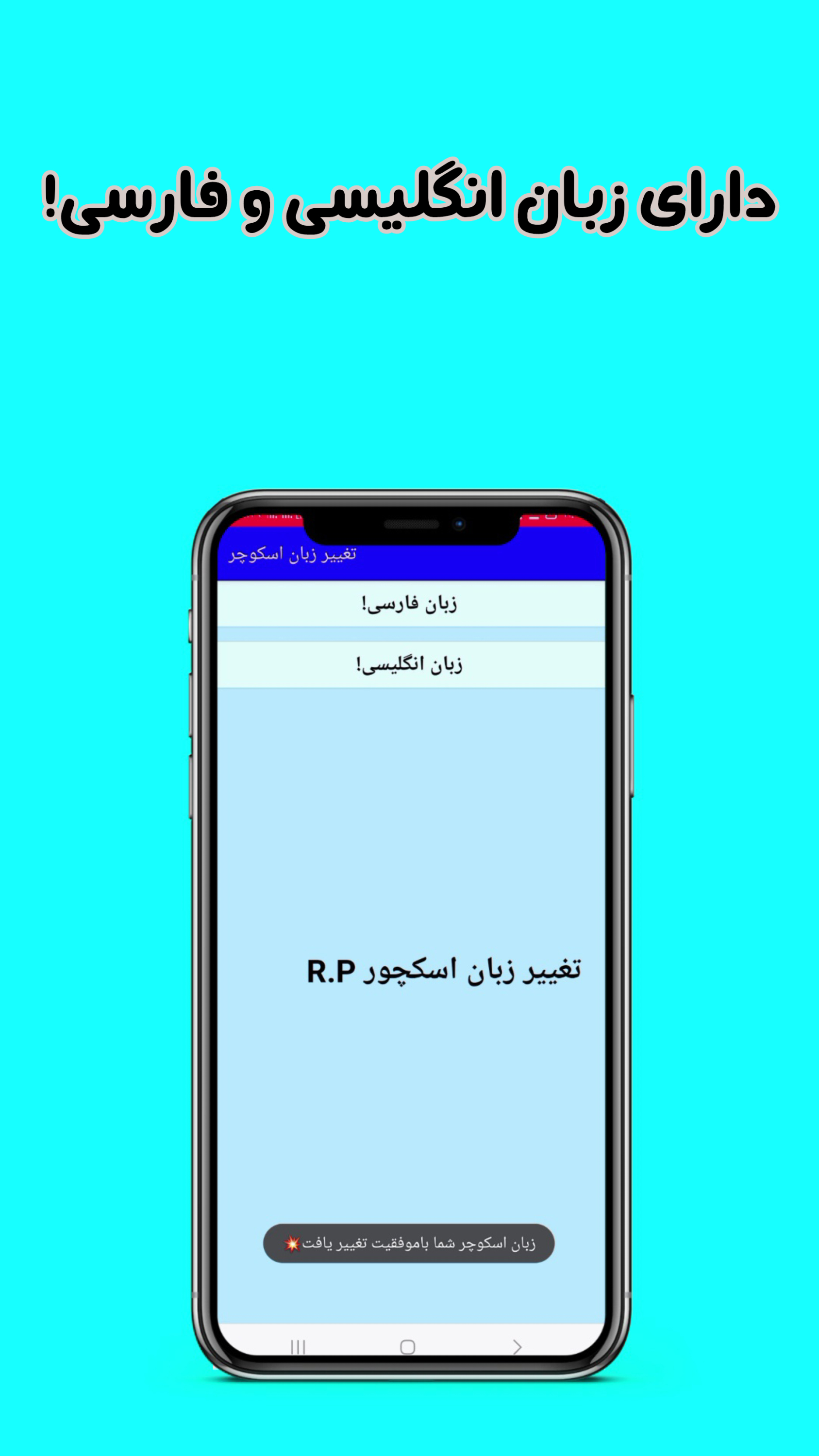 اسکرین شات 2 برنامه تغییر زبان اسکچور R.P