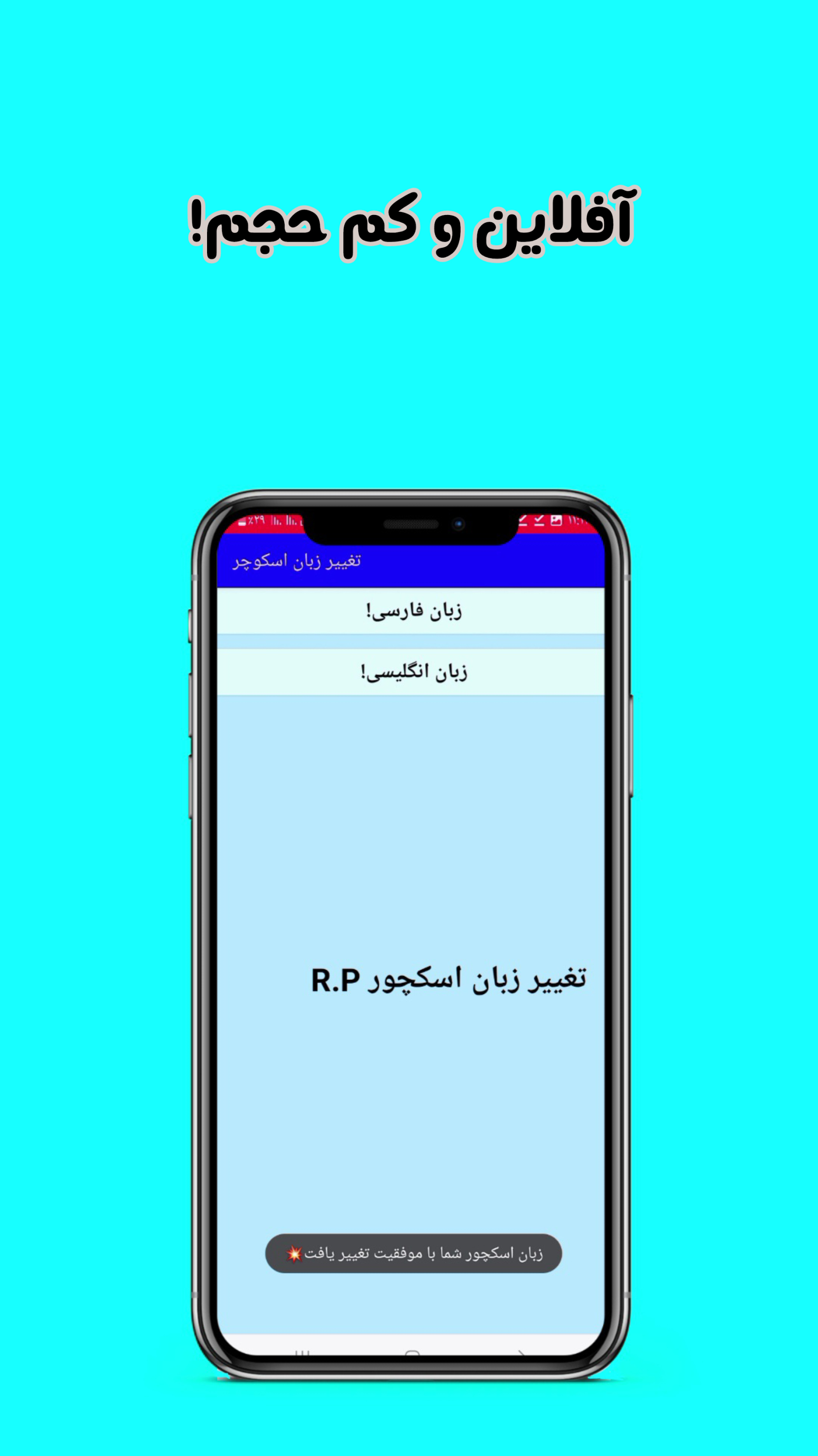 اسکرین شات 3 برنامه تغییر زبان اسکچور R.P