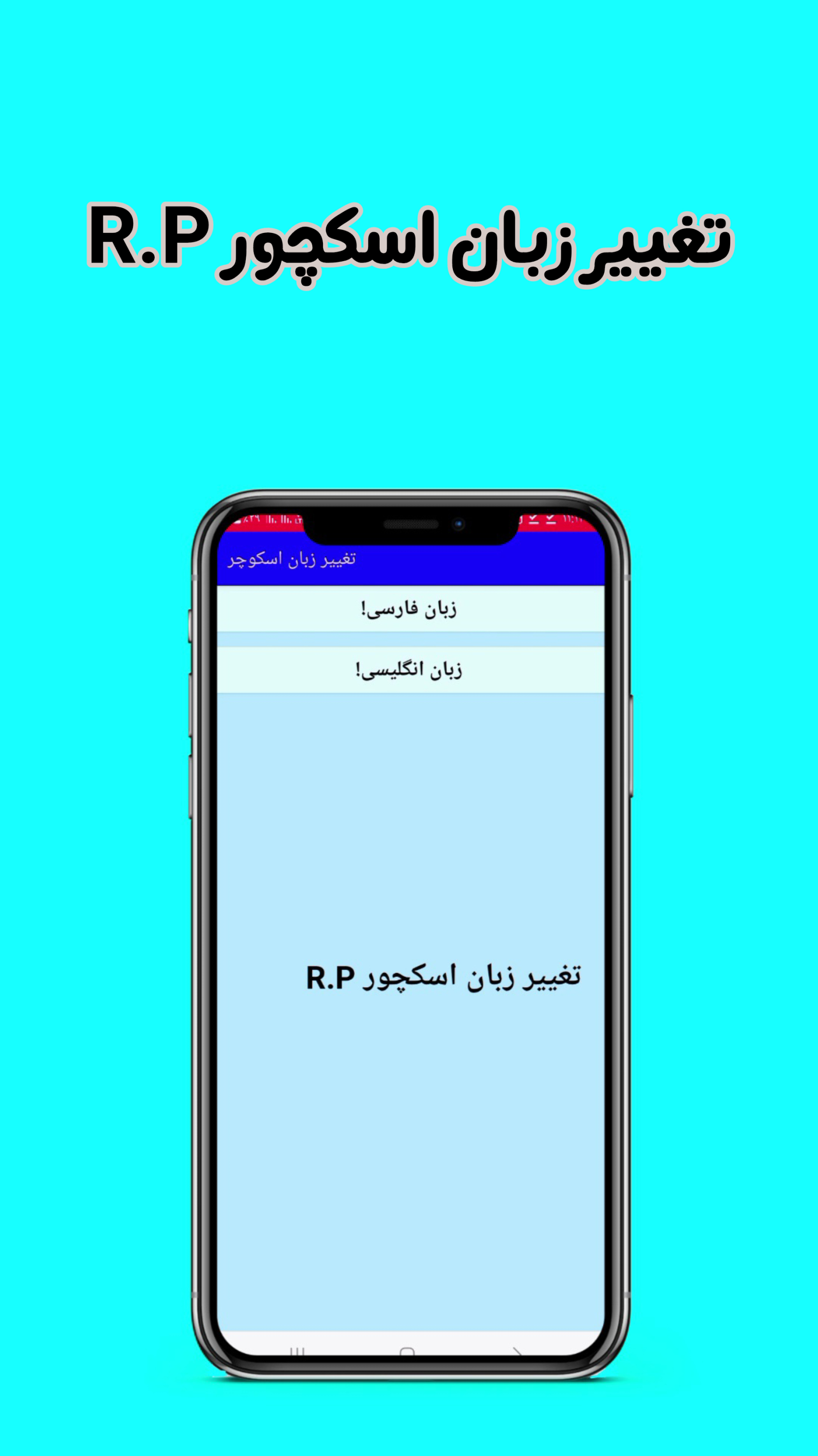 اسکرین شات 1 برنامه تغییر زبان اسکچور R.P