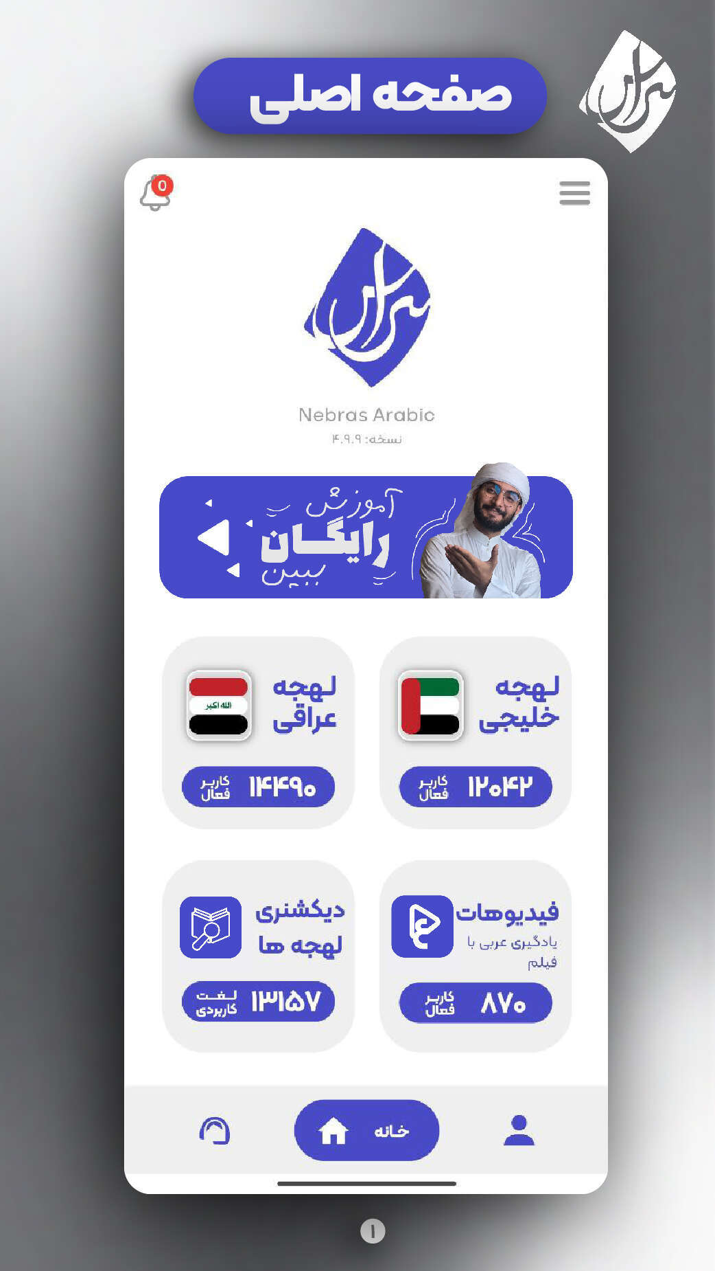 اسکرین شات 2 برنامه ‏نبراس