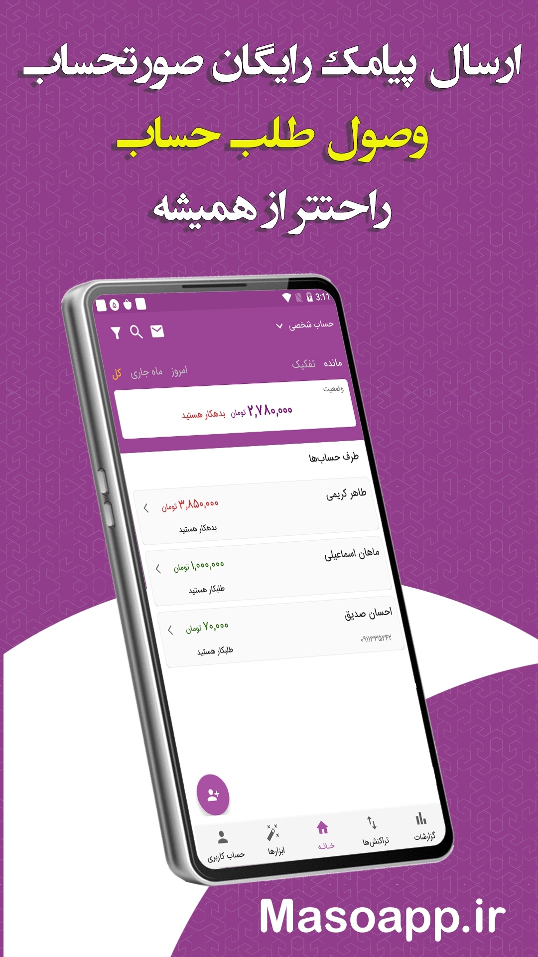 اسکرین شات 2 برنامه ‏حسابداری شخصی آنلاین ماسو