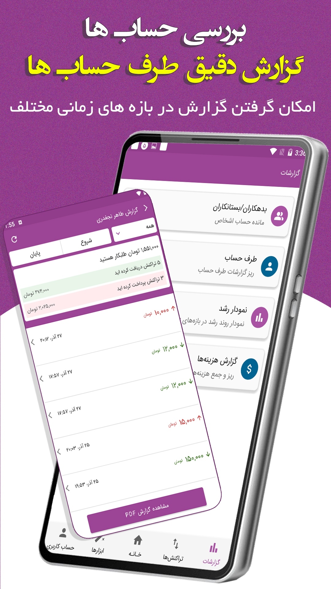 اسکرین شات 5 برنامه ‏حسابداری شخصی آنلاین ماسو