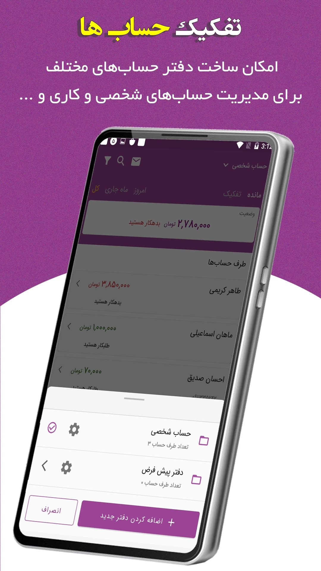 اسکرین شات 4 برنامه ‏حسابداری شخصی آنلاین ماسو