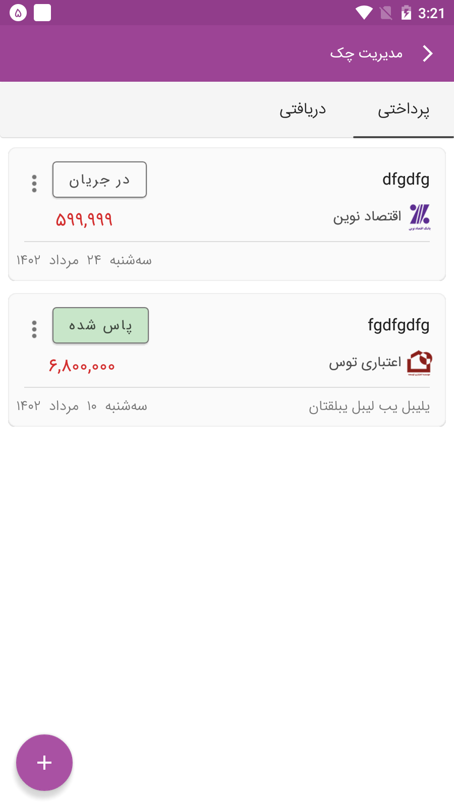 اسکرین شات 8 برنامه ‏حسابداری شخصی آنلاین ماسو