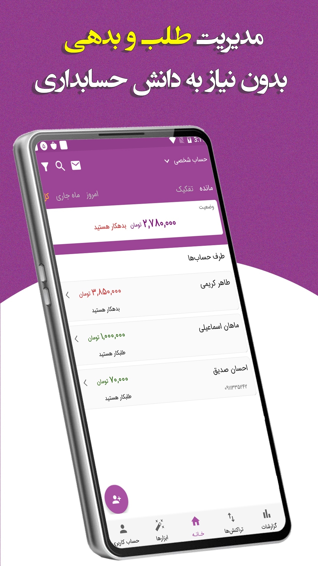 اسکرین شات 3 برنامه ‏حسابداری شخصی آنلاین ماسو
