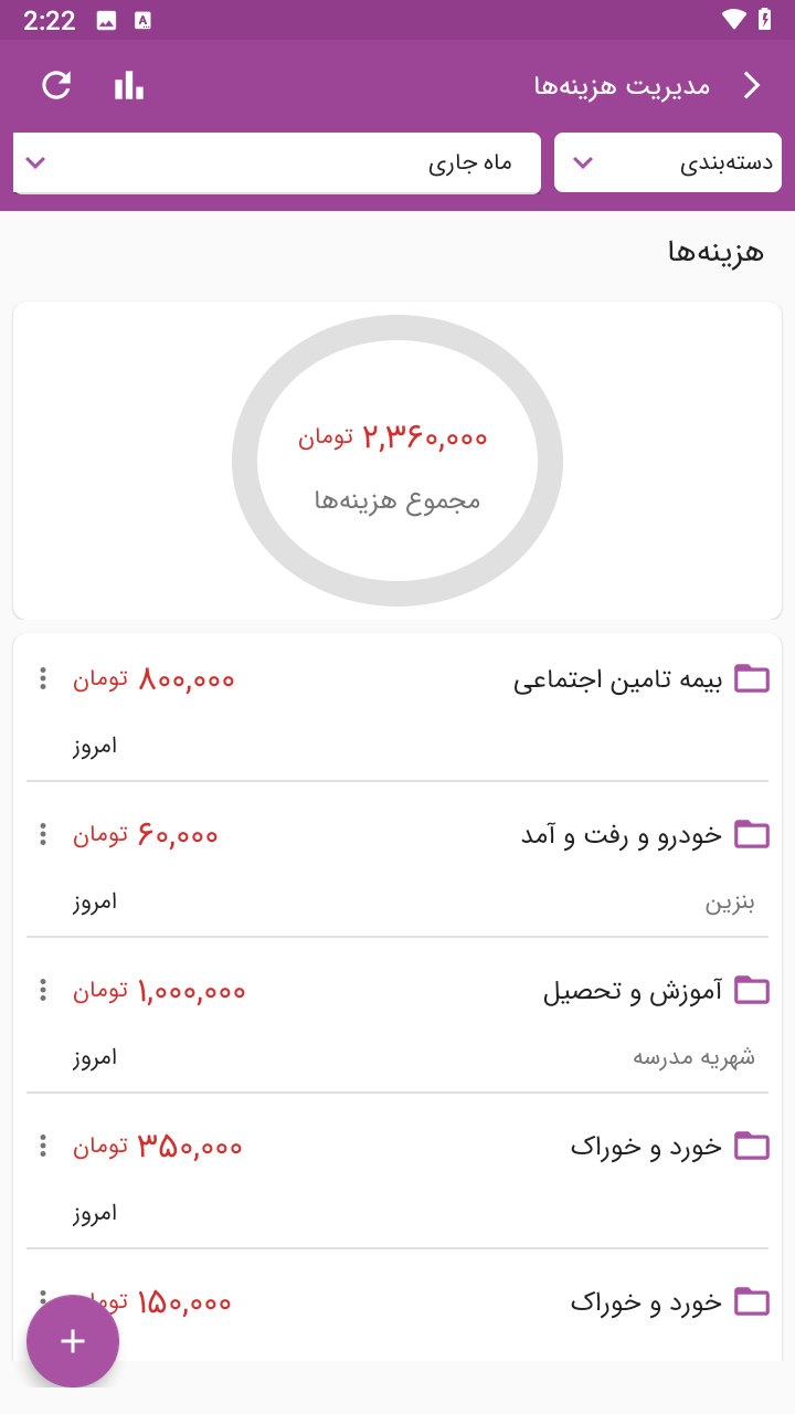 اسکرین شات 7 برنامه ‏حسابداری شخصی آنلاین ماسو