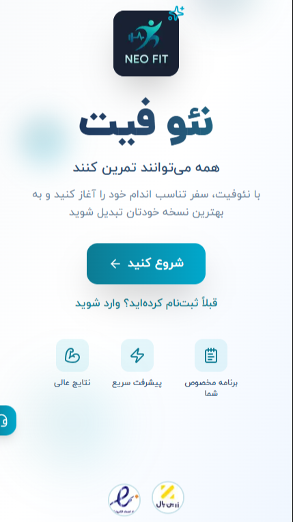 اسکرین شات 1 برنامه ‏نئو فیت