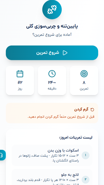 اسکرین شات 3 برنامه ‏نئو فیت
