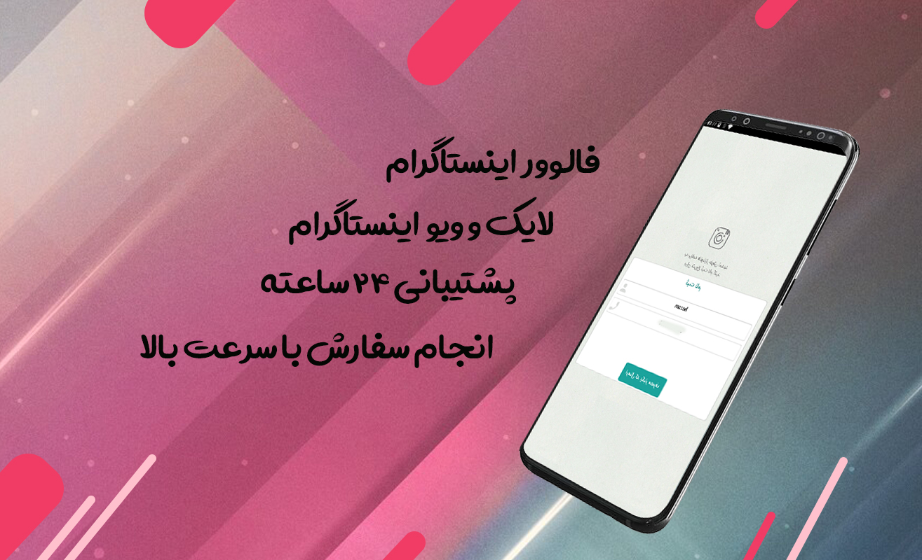 اسکرین شات 1 برنامه فالوور روبیکا اینستاگرام - فالوبازار