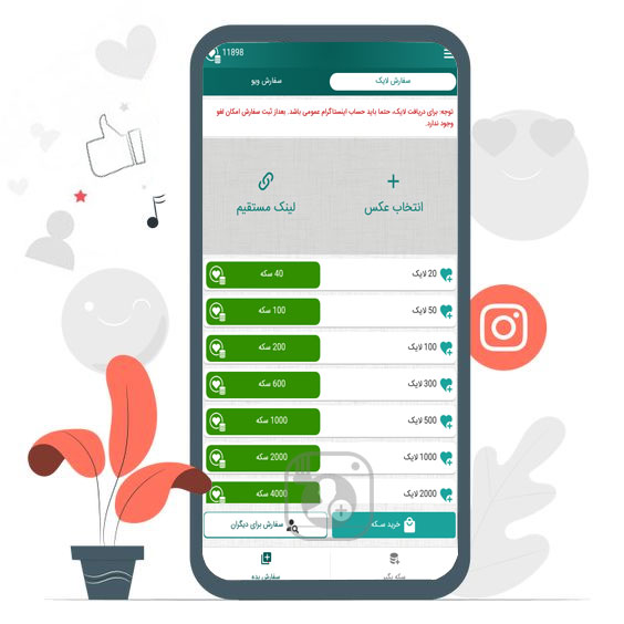 اسکرین شات 4 برنامه ‏لایک بگیر اینستاگرام - اینستالایکر