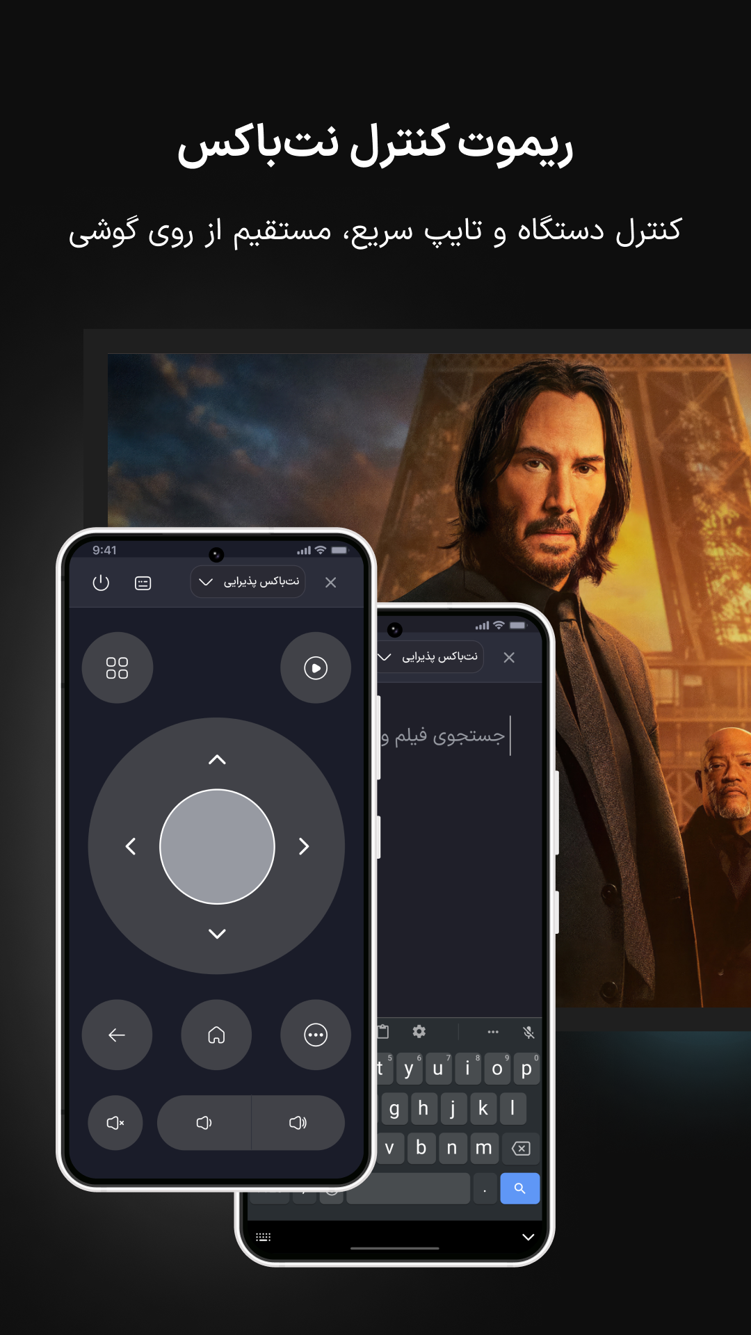 اسکرین شات 6 برنامه نت باکس