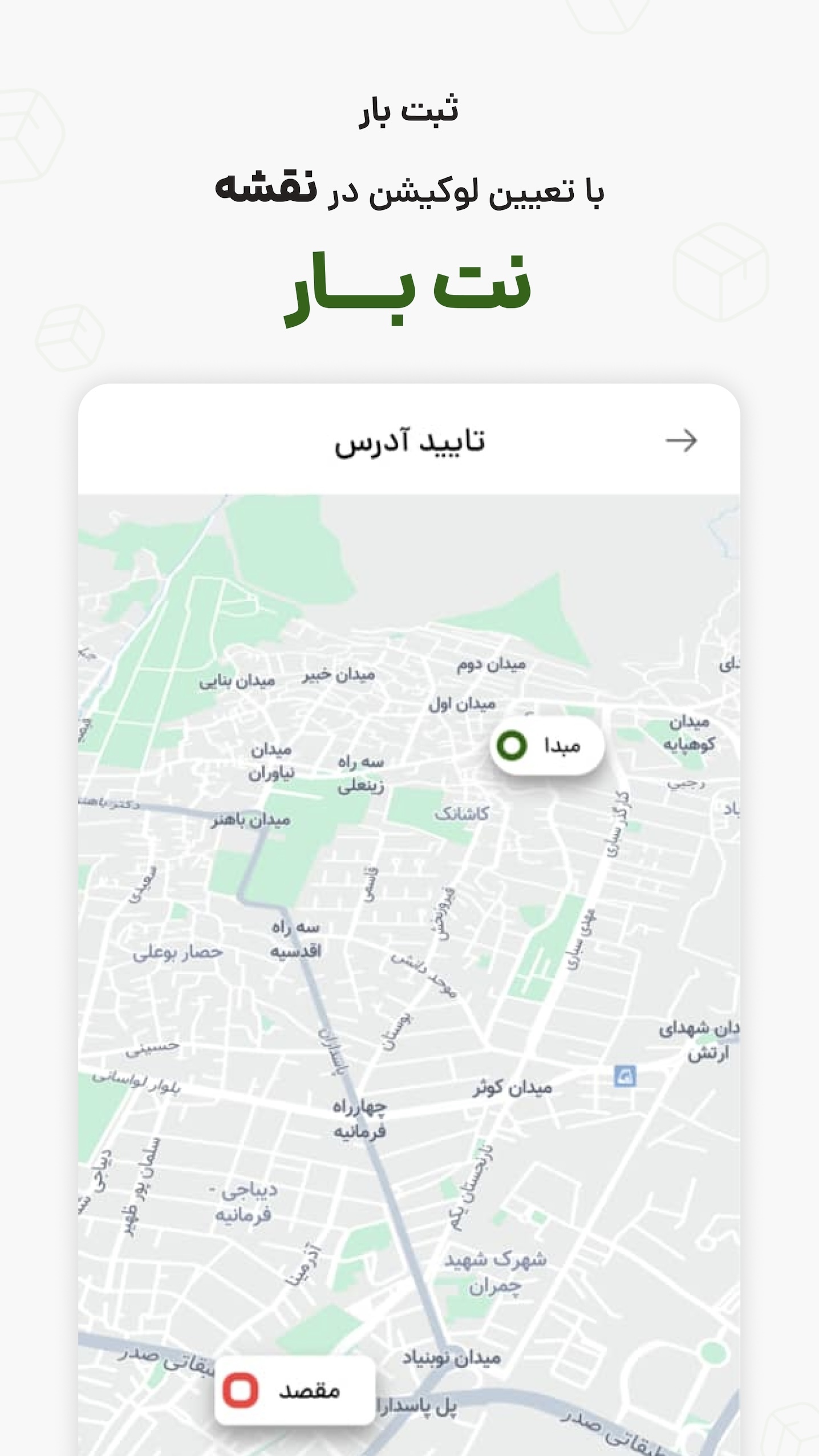 اسکرین شات 4 برنامه نت بار (اعلام و پیگیری بار)