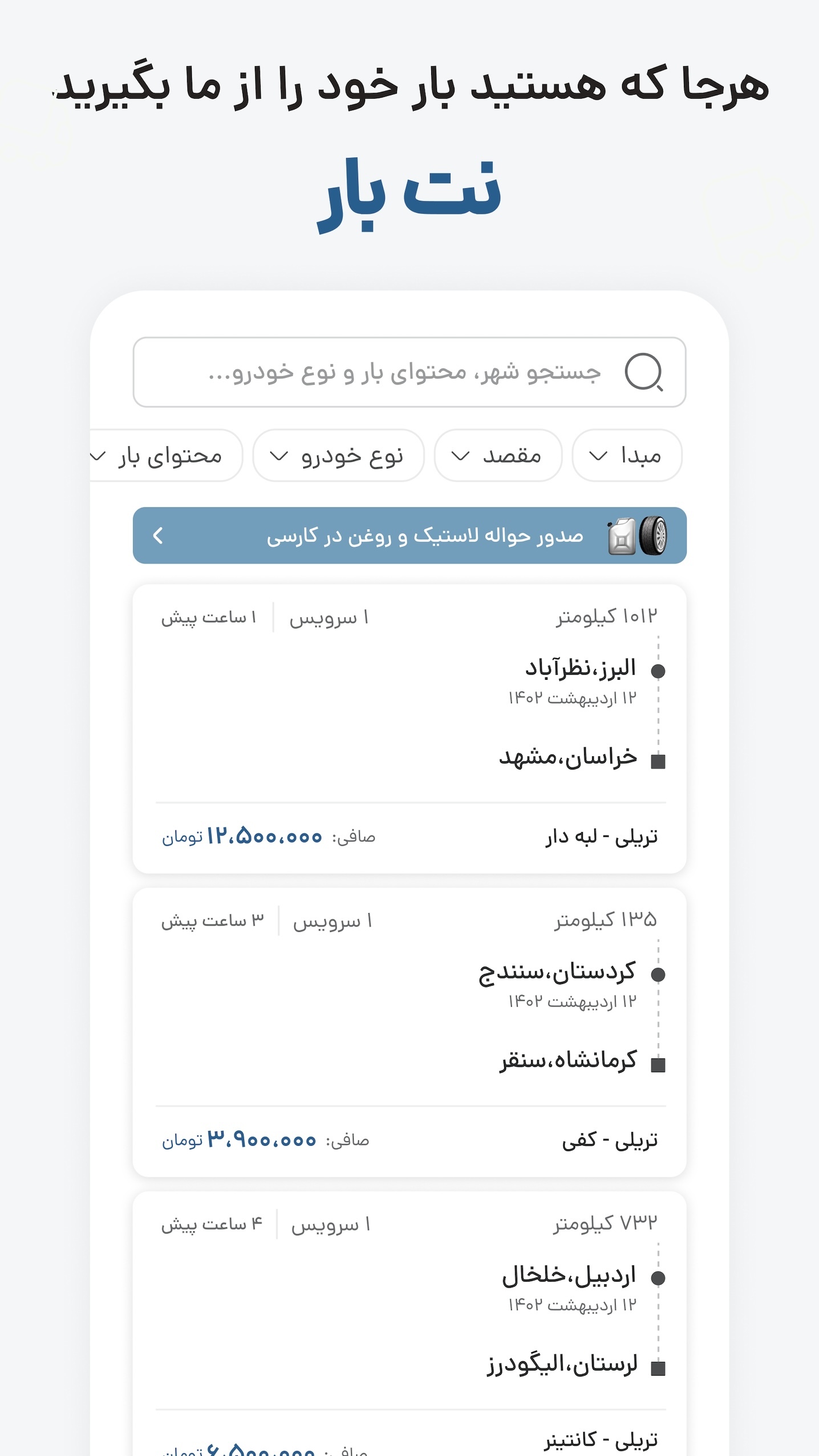 اسکرین شات 3 برنامه ‏رانندگان نت بار