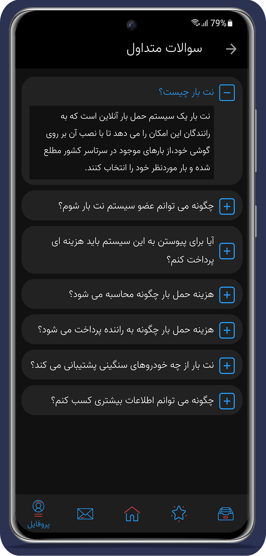 اسکرین شات برنامه رانندگان نت بار 2
