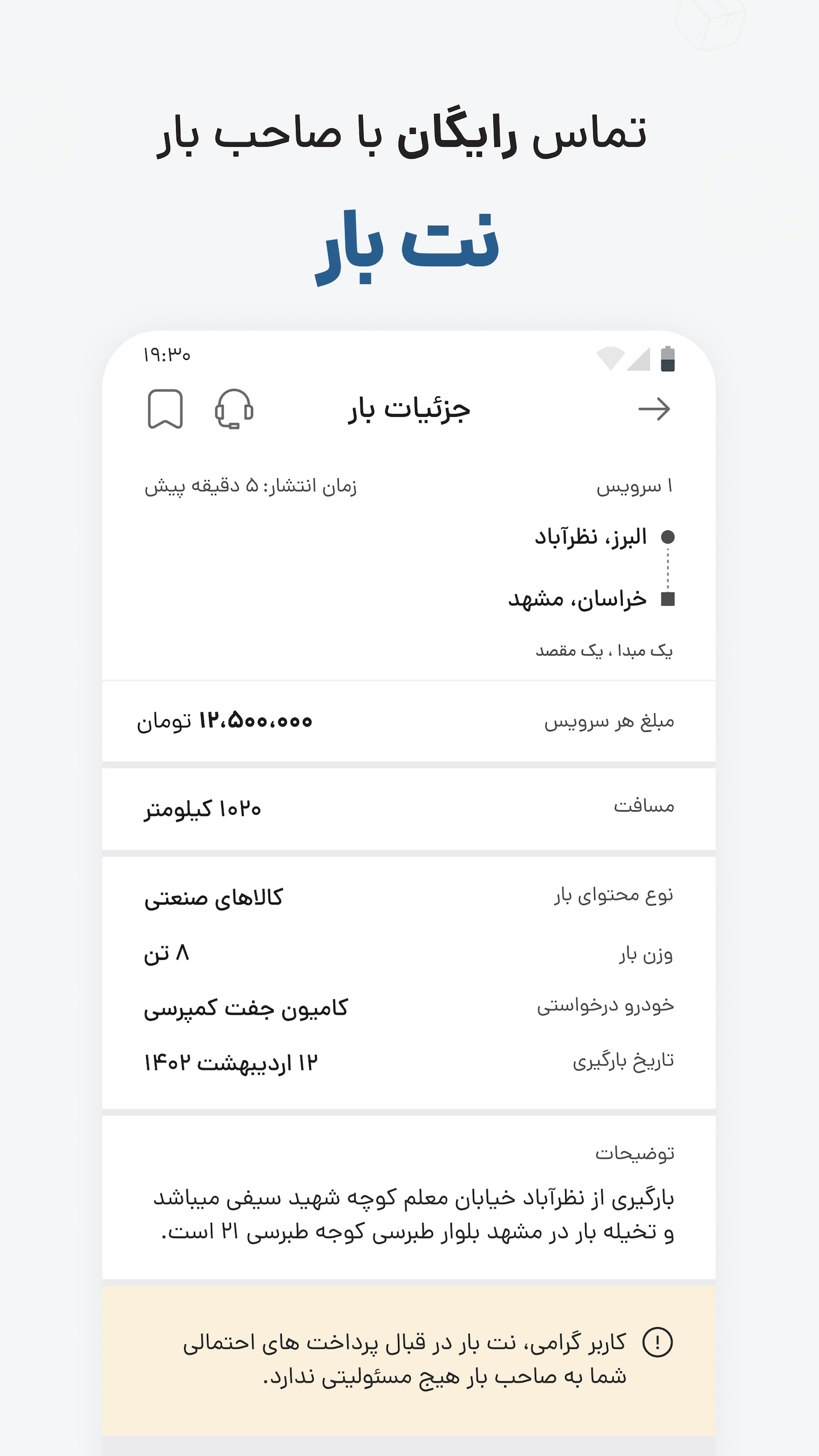 اسکرین شات 2 برنامه ‏رانندگان نت بار