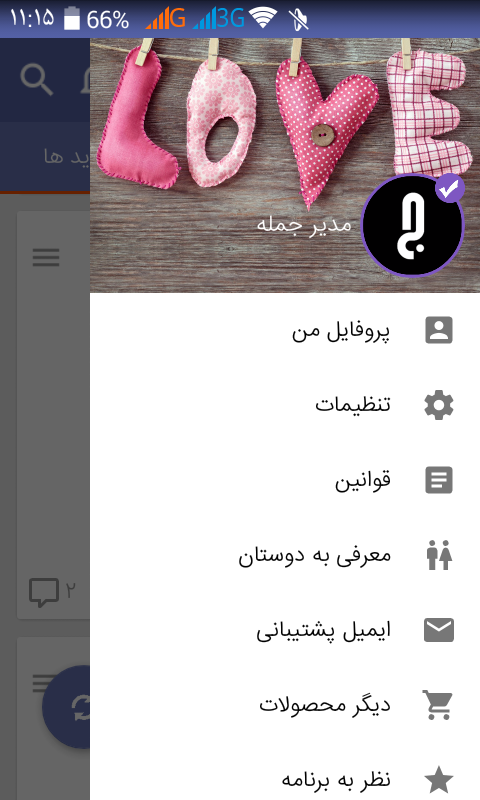 اسکرین شات 2 برنامه ‏شبکه اجتماعی جمله