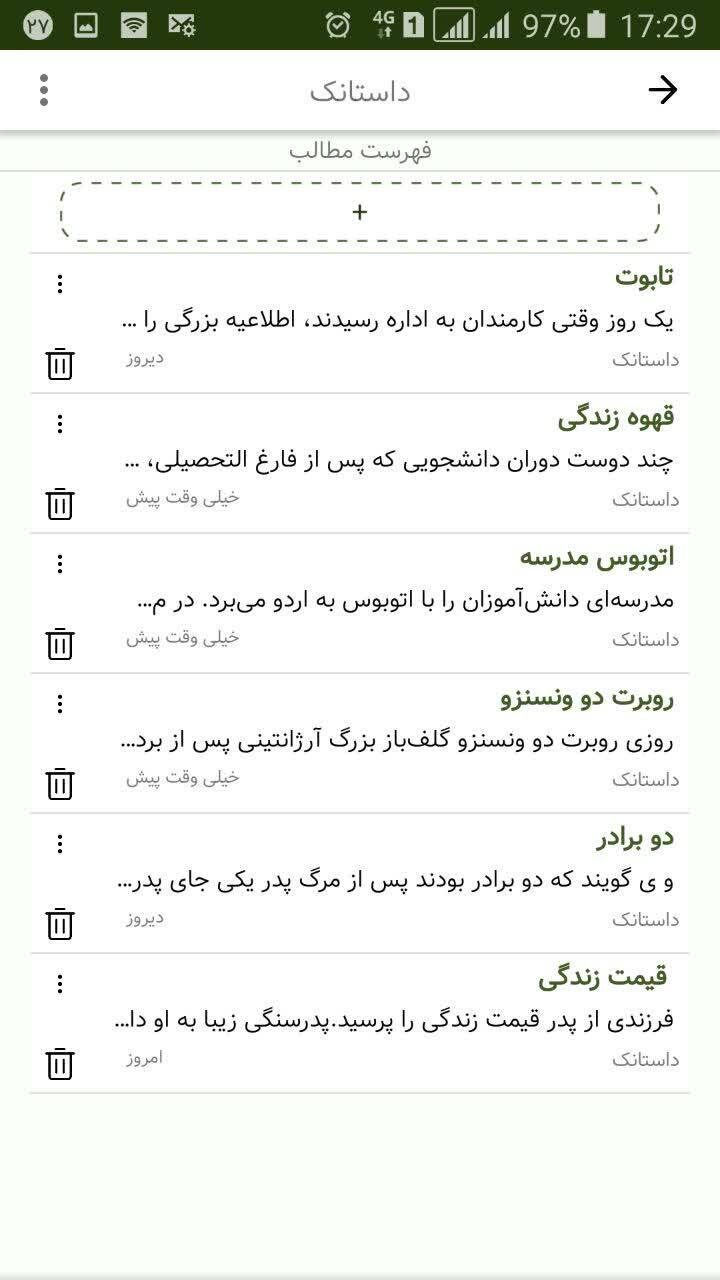 اسکرین شات 12 برنامه نوشتار - دفتر یادداشت پیشرفته