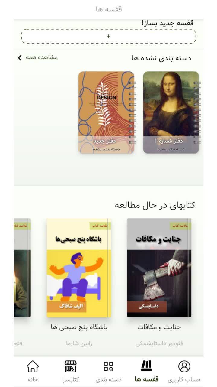 اسکرین شات 4 برنامه ‏‏نوشتار| دفتر یادداشت - دنیای کتاب