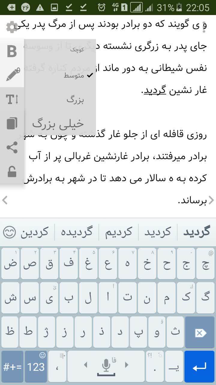 اسکرین شات 11 برنامه نوشتار - دفتر یادداشت پیشرفته