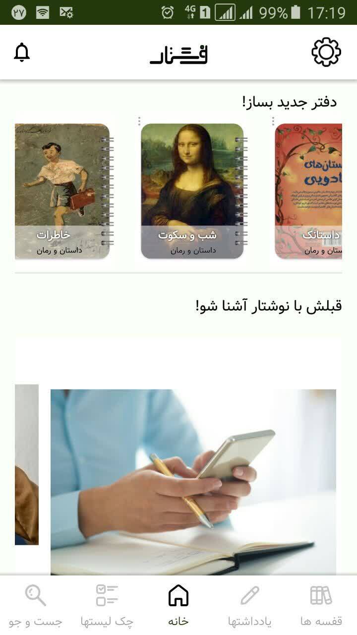 اسکرین شات 2 برنامه نوشتار - دفتر یادداشت پیشرفته