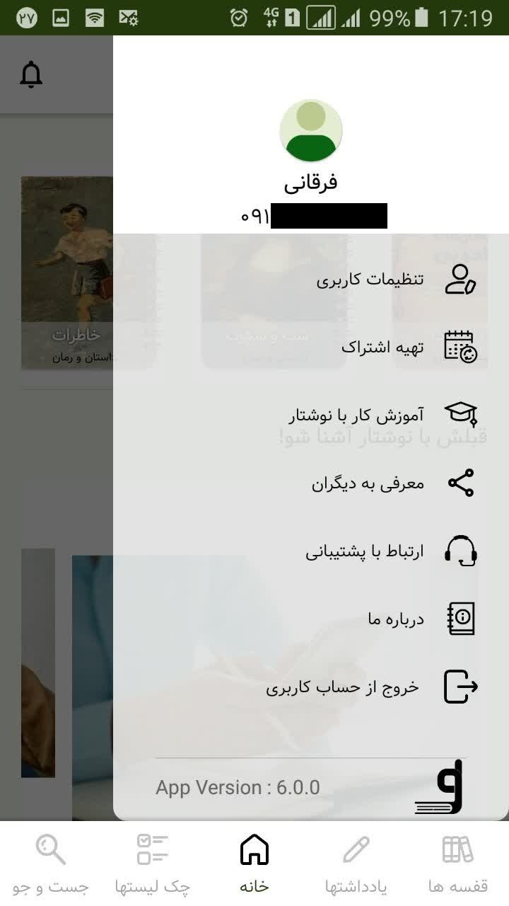 اسکرین شات 1 برنامه نوشتار - دفتر یادداشت پیشرفته
