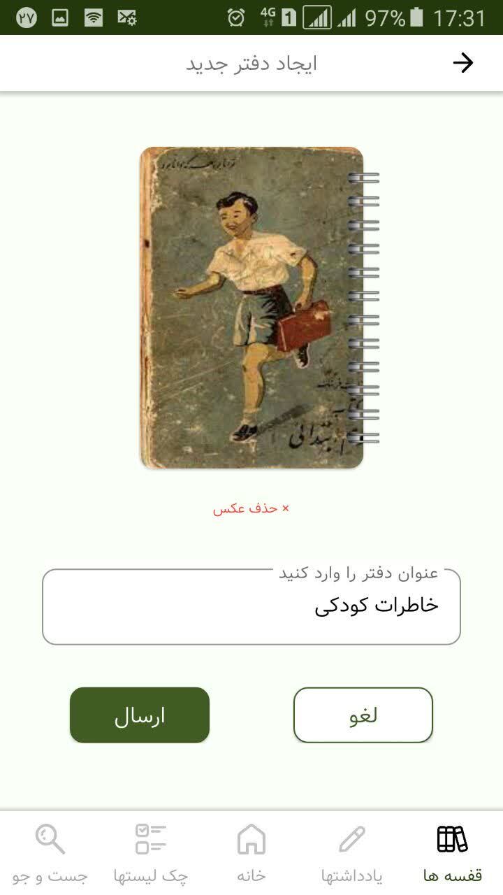 اسکرین شات 6 برنامه نوشتار - دفتر یادداشت پیشرفته