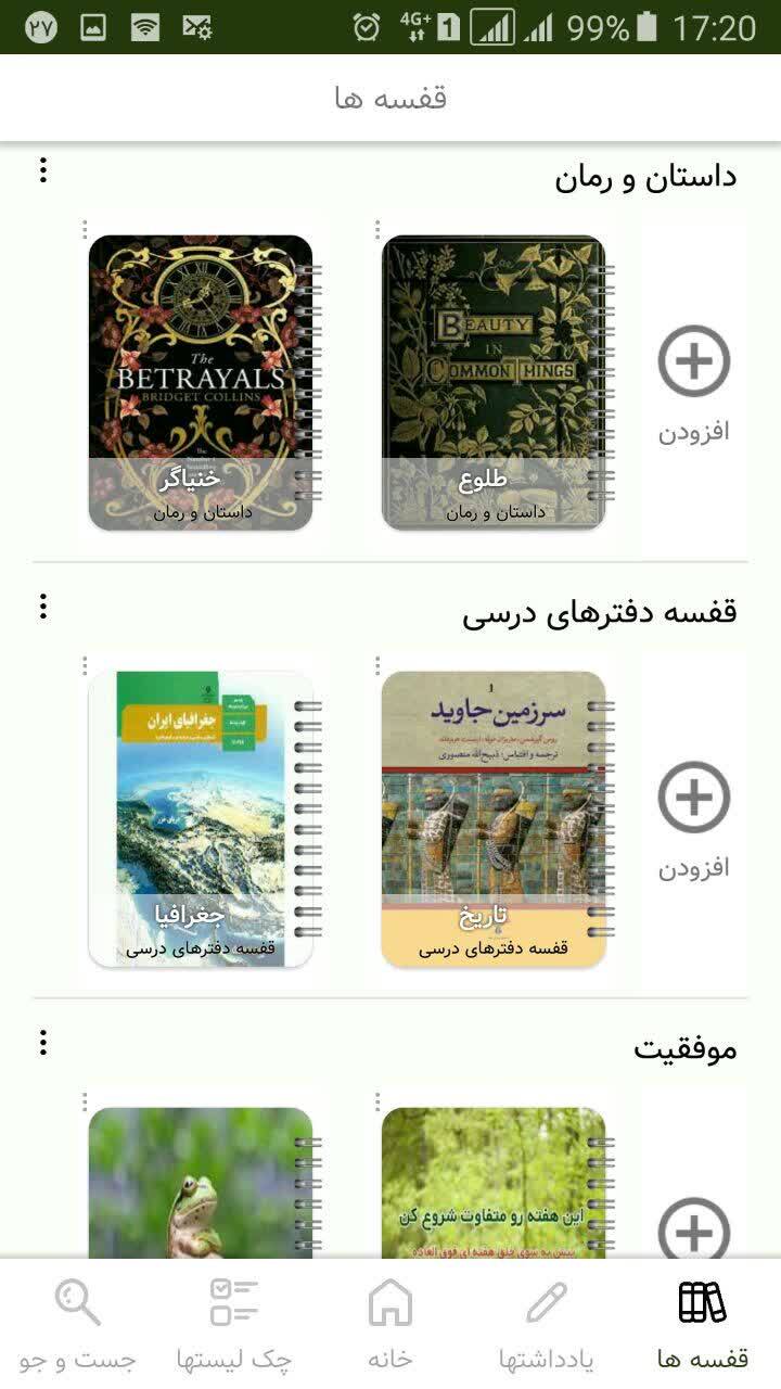 اسکرین شات 4 برنامه نوشتار - دفتر یادداشت پیشرفته
