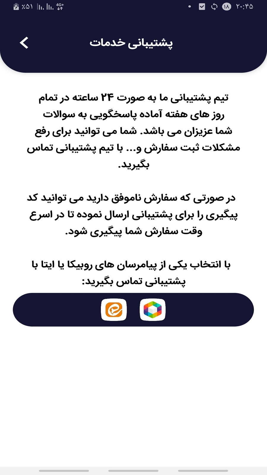 اسکرین شات 1 برنامه عضو بگیر گروه روبیکا