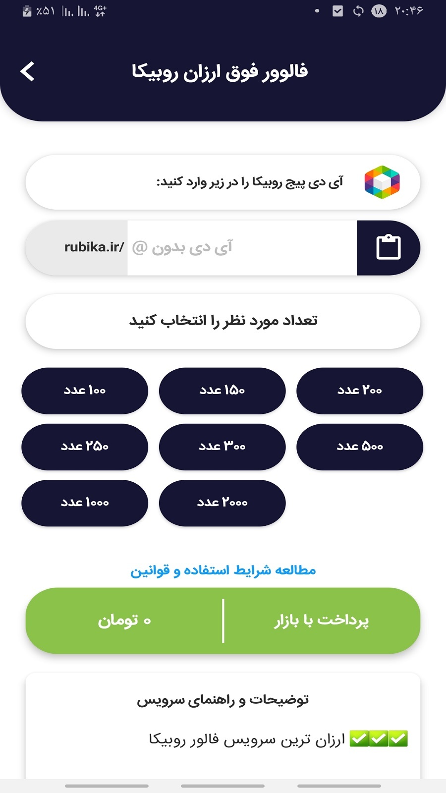 اسکرین شات 3 برنامه عضو بگیر گروه روبیکا