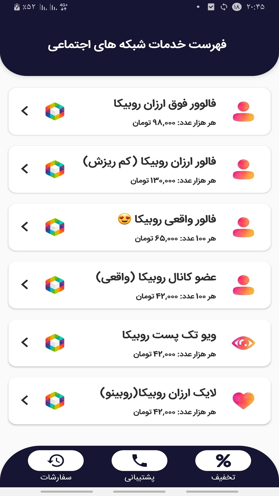 اسکرین شات 2 برنامه عضو بگیر گروه روبیکا