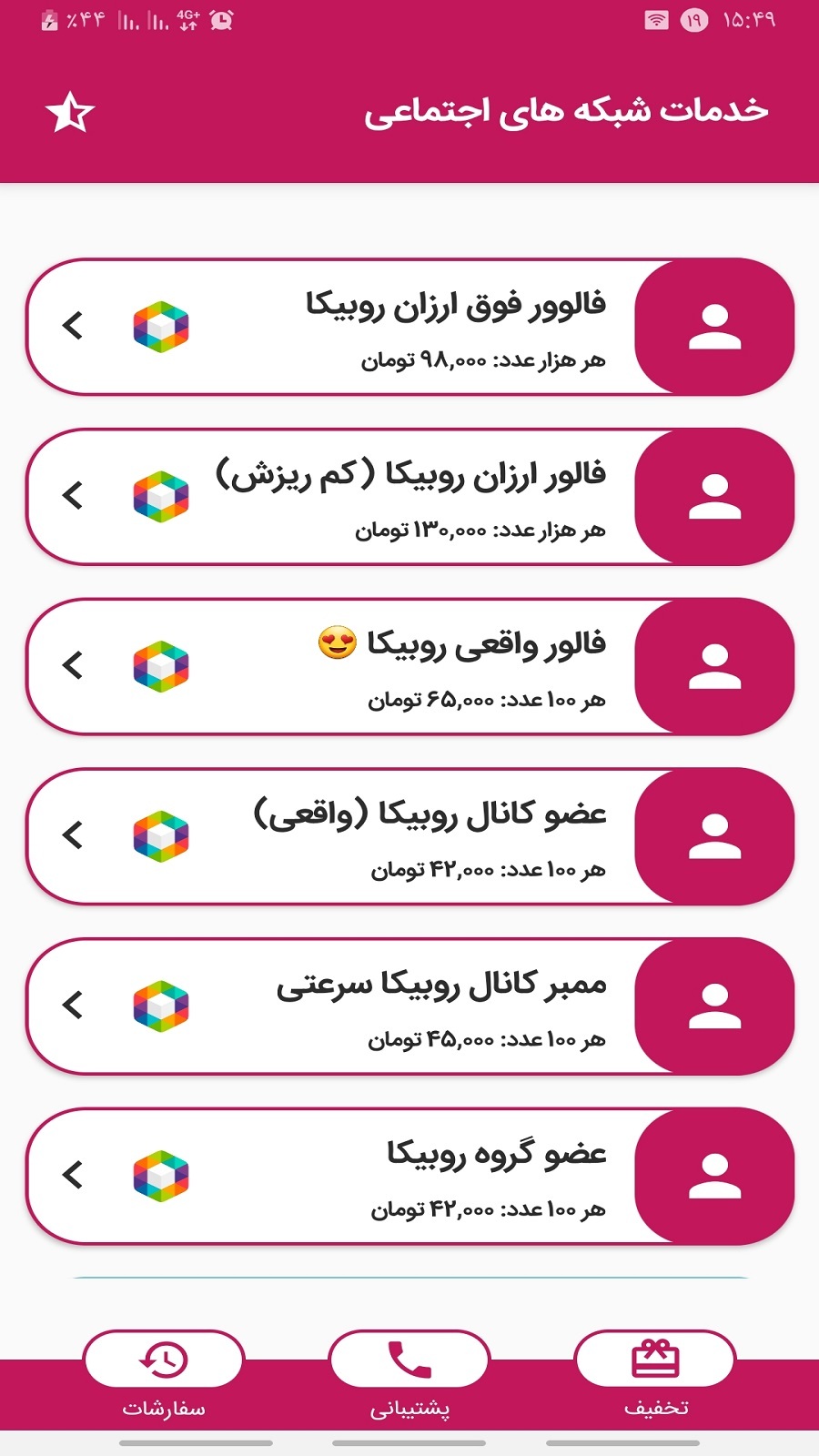 اسکرین شات 1 برنامه فالور بگیر روبیکا - فالور لایک کامنت