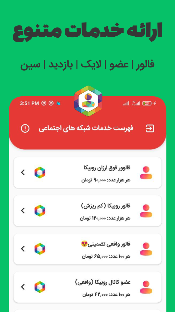 اسکرین شات 1 برنامه فالوور بگیر روبیکا لایک عضو ایتا بازدید