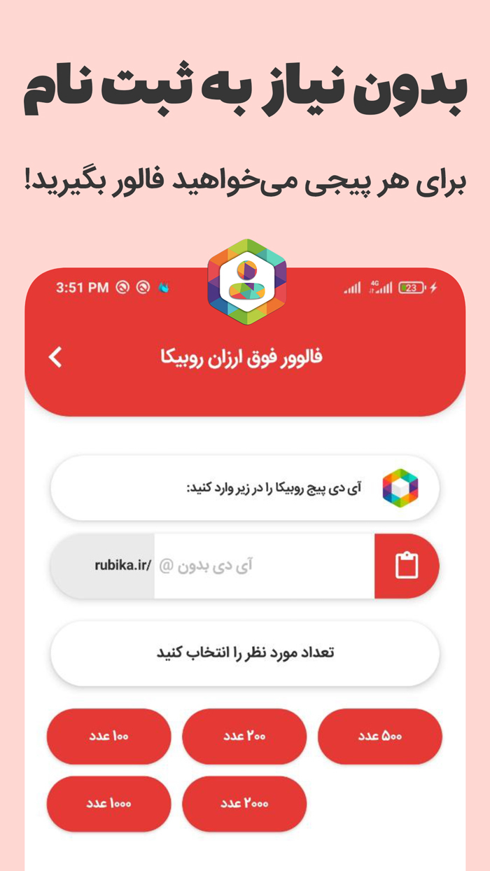 اسکرین شات 2 برنامه فالوور بگیر روبیکا لایک عضو ایتا بازدید