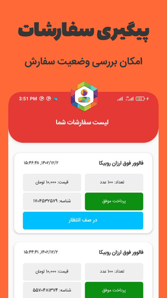اسکرین شات 3 برنامه فالوور بگیر روبیکا لایک عضو ایتا بازدید