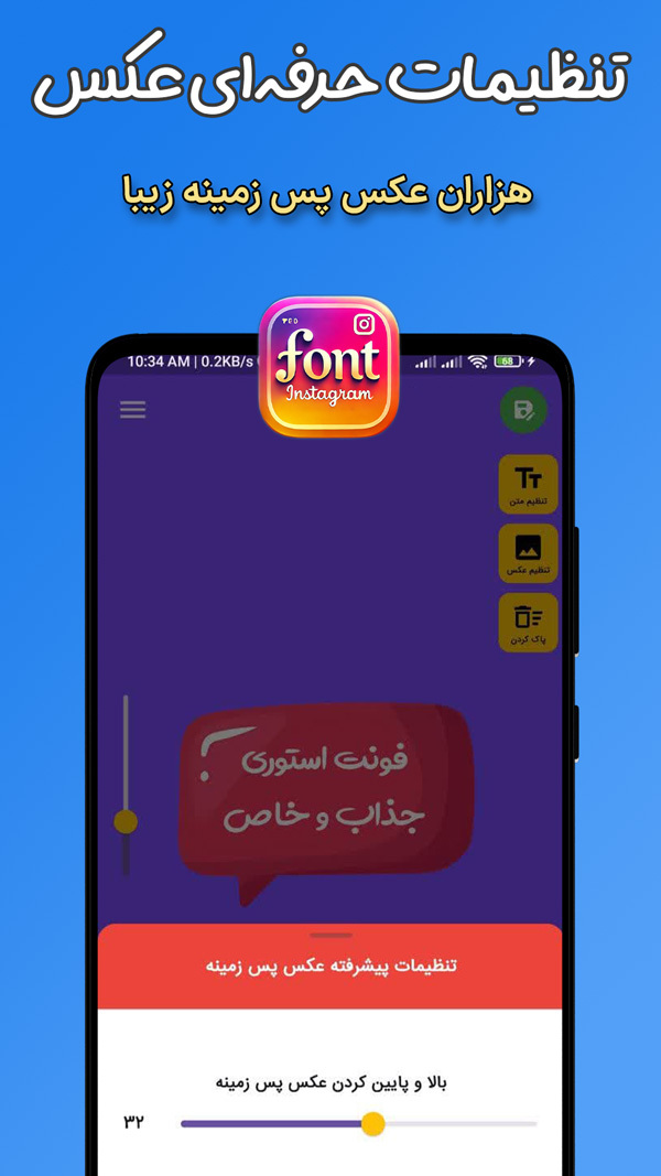 اسکرین شات 6 برنامه فونت استوری | فونت فارسی اینستاگرام