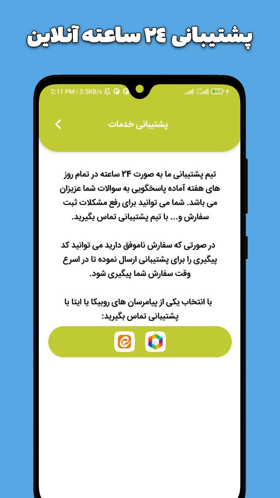 اسکرین شات 3 برنامه لایک بگیر روبیکا