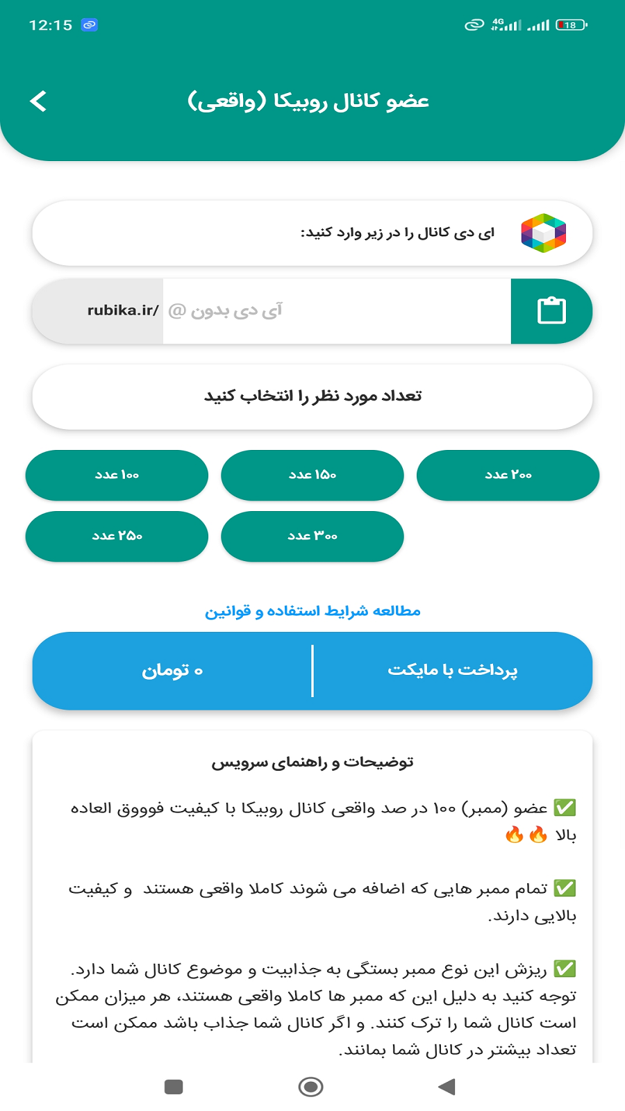 اسکرین شات 2 برنامه لایک بگیر روبیکا - لایک روبینو