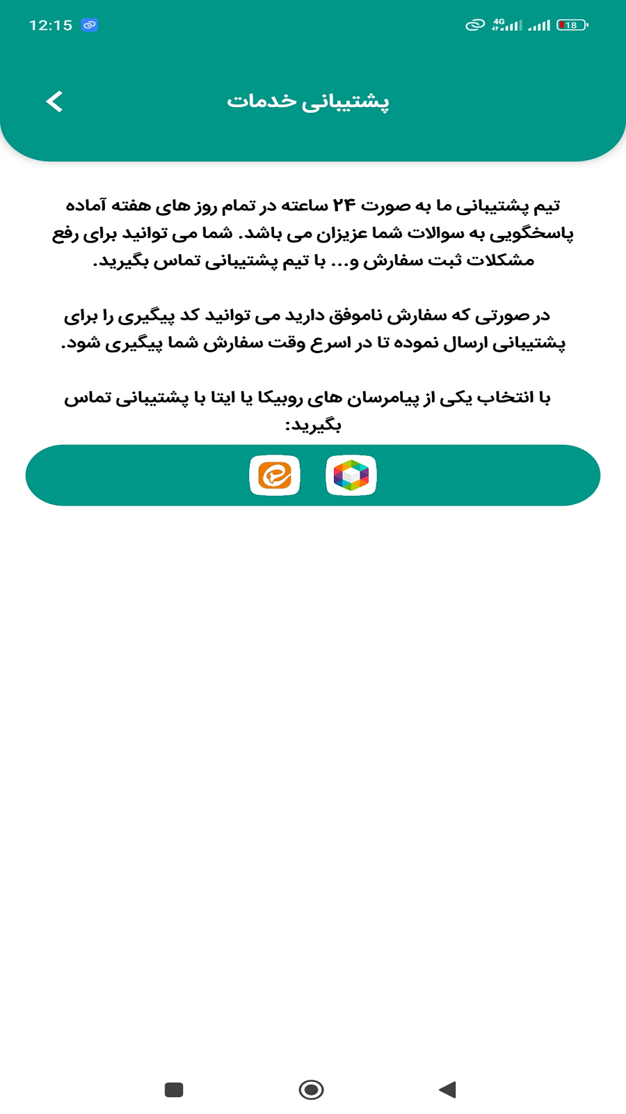 اسکرین شات 3 برنامه لایک بگیر روبیکا - لایک روبینو