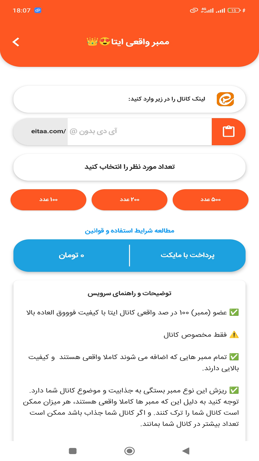 اسکرین شات 2 برنامه عضو بگیر ایتا - افزایش ممبر کانال ایتا