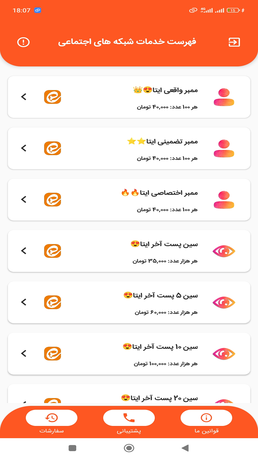 اسکرین شات 1 برنامه عضو بگیر ایتا - افزایش ممبر کانال ایتا