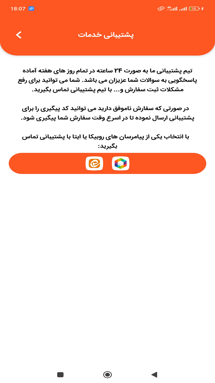 اسکرین شات 3 برنامه عضو بگیر ایتا - افزایش ممبر کانال ایتا