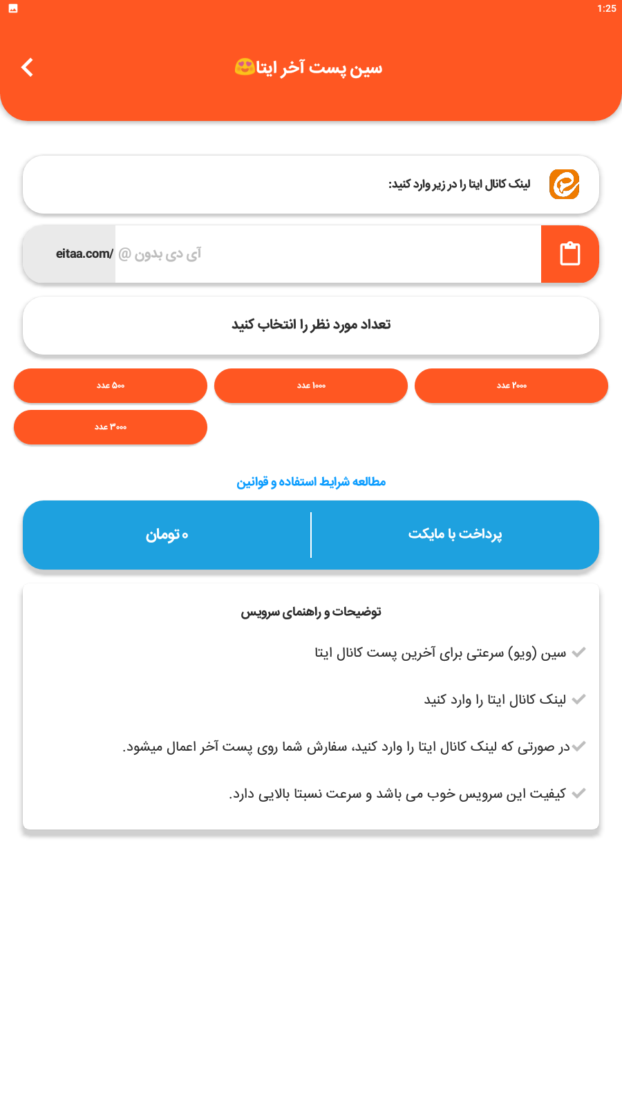 اسکرین شات 2 برنامه عضو بگیر ایتا - ممبرگیر