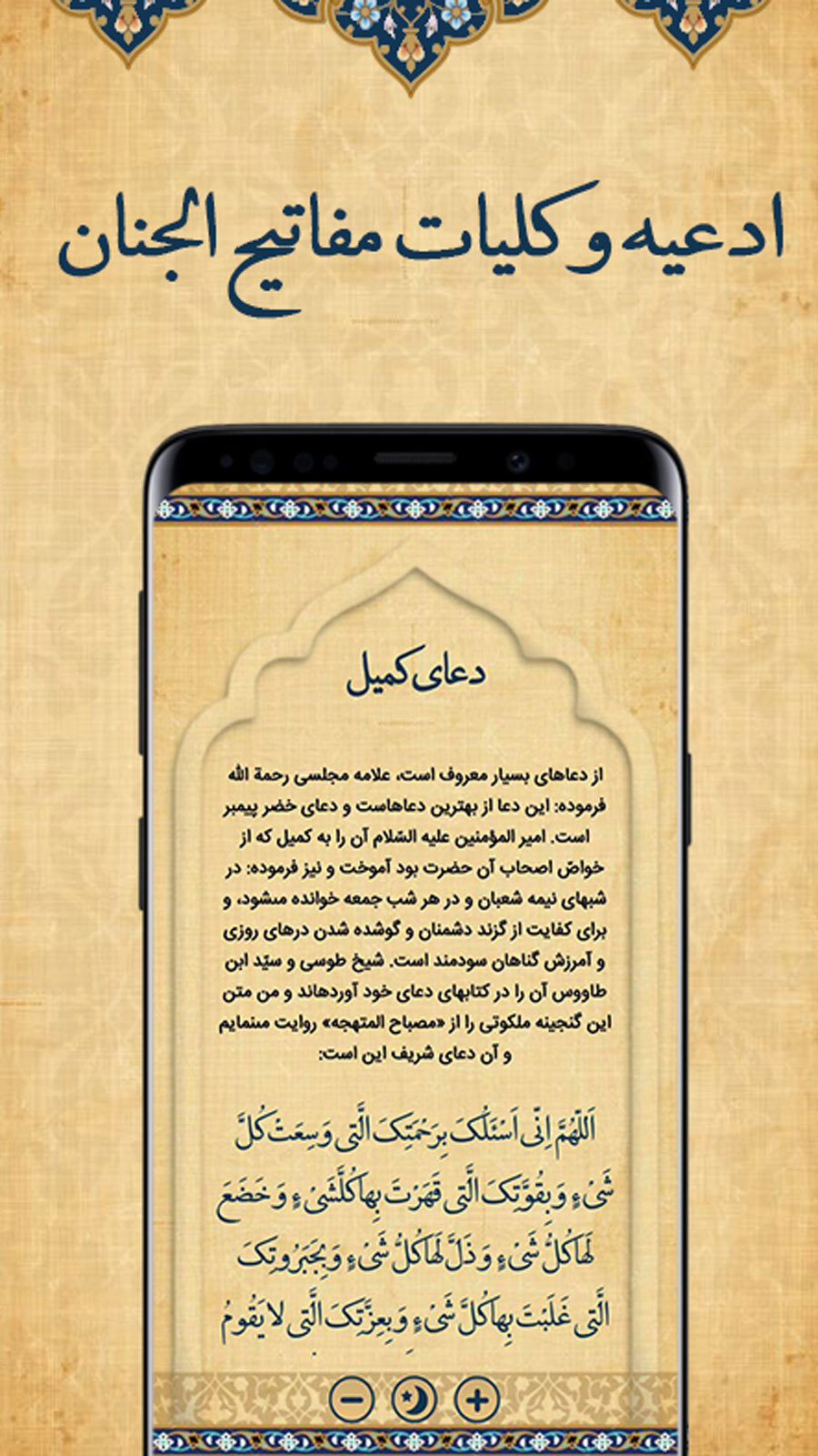 اسکرین شات 1 برنامه ‏مفاتیح الجنان (کلیات)
