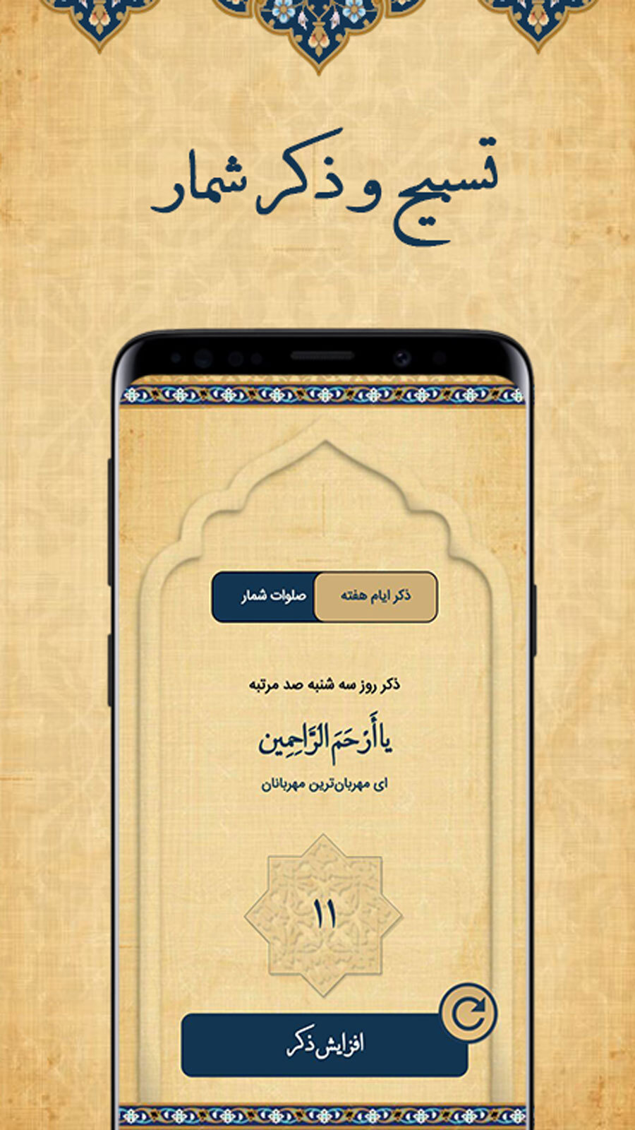 اسکرین شات 3 برنامه ‏مفاتیح الجنان