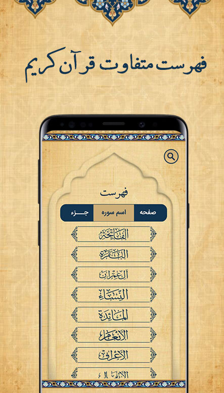 اسکرین شات 1 برنامه ‏‏قران کریم صوتی