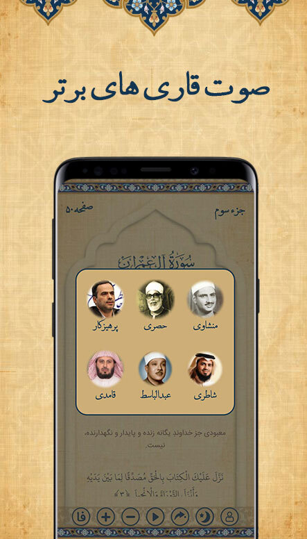 اسکرین شات 2 برنامه ‏‏قران کریم صوتی