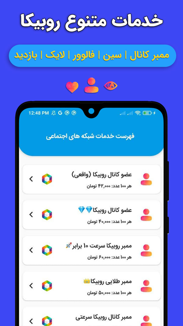 اسکرین شات 1 برنامه عضو بگیر روبیکا ممبر کانال