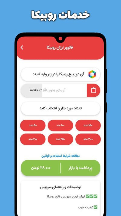 اسکرین شات 1 برنامه ‏‏‏عضو بگیر روبیکا